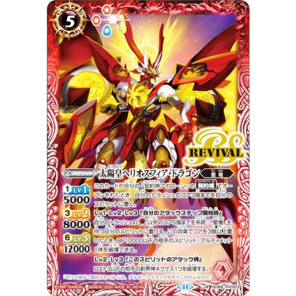 バトルスピリッツ SD03 太陽の合体ドラゴン 未開封 バトルスピリッツ SD03 太陽の合体ドラゴン 未開封 Amazon.co.jp