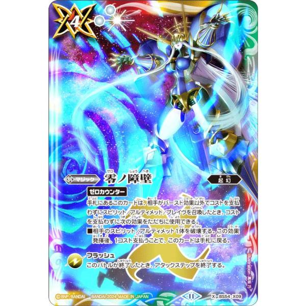 バトルスピリッツ SD68/BS54-X09 零ノ障壁 (Xレア) メガデッキ 太陽神