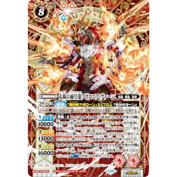 SD68 太陽の締皇龍アポロニア・ヴァーン SECRET シークレット 3枚 太陽の締皇龍アポロニア・ヴァーン シークレット 3枚 Amazon.co