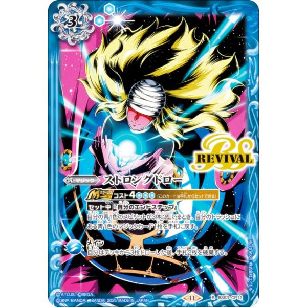 バトルスピリッツ　ストロングドロー　硯秀斗版　3枚 バトルスピリッツ ストロングドロー 硯秀斗版 3枚 Amazon.co.jp