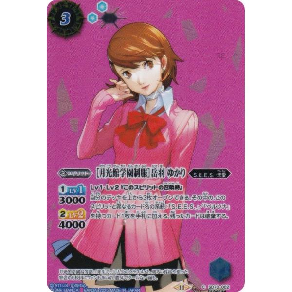 SECRET】バトルスピリッツ SD70-002 ［月光館学園制服］岳羽