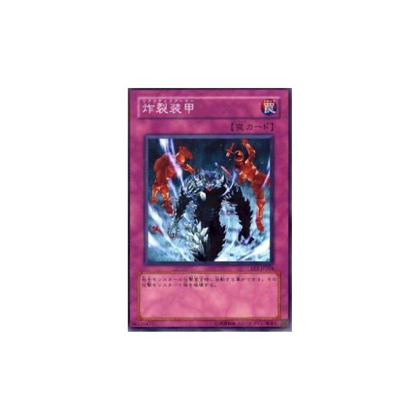 プレイ用】遊戯王 SD8-JP034 炸裂装甲(日本語版 ノーマル) 【中古