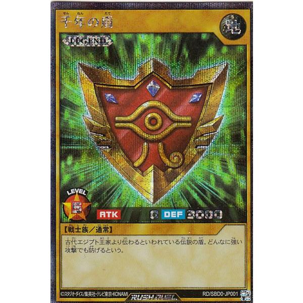 遊戯王 ラッシュデュエル RD/SBD0-JP001 千年の盾 (日本語版