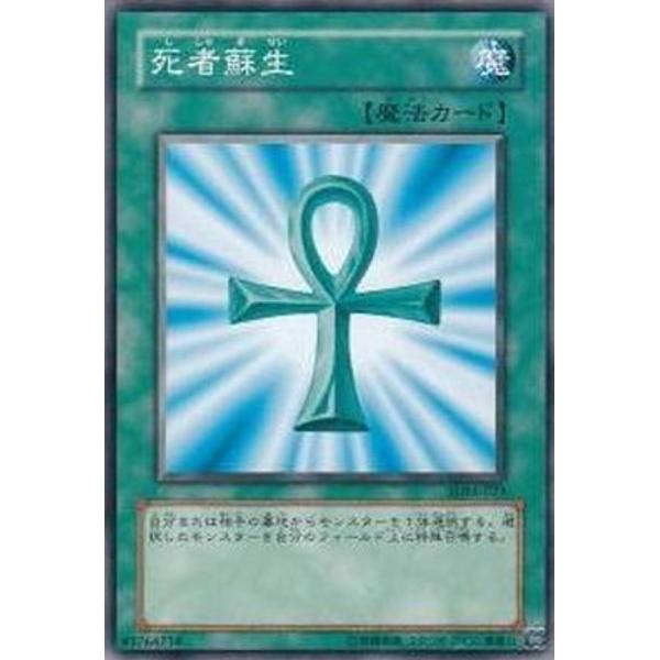 プレイ用】遊戯王 SDM-023 死者蘇生 (日本語版 ノーマル) STRUCTURE