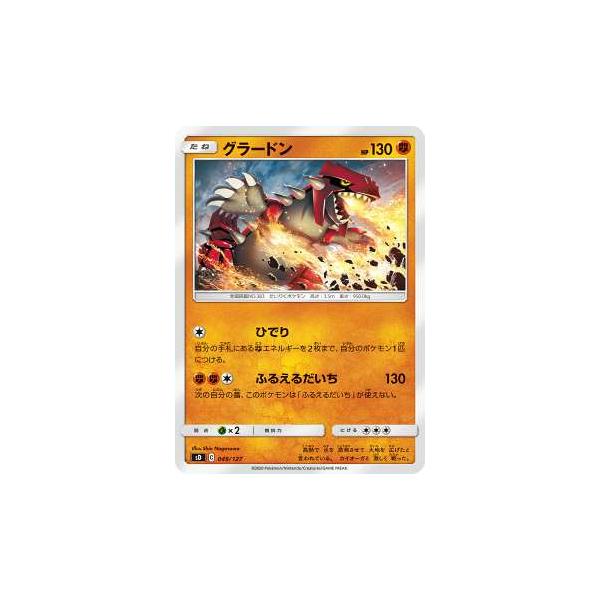 安いポケモンカード グラードンの通販商品を比較 ショッピング情報のオークファン
