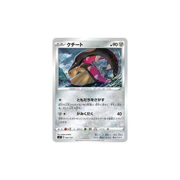 ポケモンカードゲーム Sd 067 127 クチート 鋼 Vスタートデッキ シングルカード販売となります Dejapan Bid And Buy Japan With 0 Commission