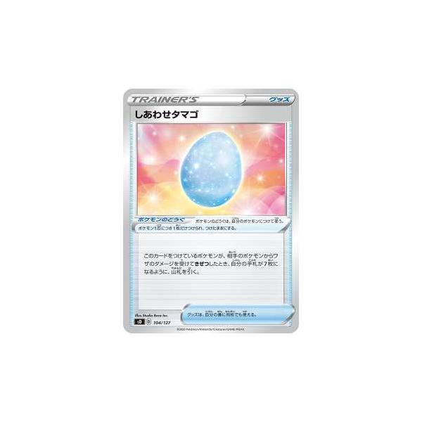 ポケモンカードゲーム Sd 104 127 しあわせタマゴ ポケモンのどうぐ Vスタートデッキ シングルカード販売となります Sdpm0007tt104 トレカショップ Lead 通販 Yahoo ショッピング