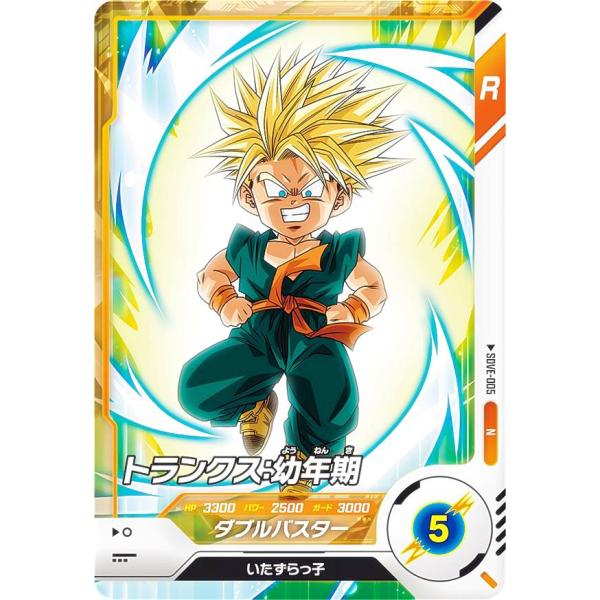 ドラゴンボールスーパーダイバーズ SDVE-005 トランクス：幼年期 (N