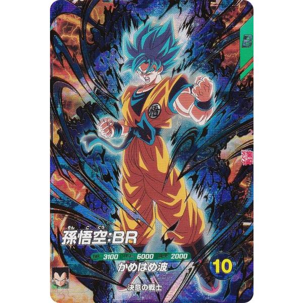 ドラゴンボールスーパーダイバーズ SDVZS-001 孫悟空：BR (PR プロモ