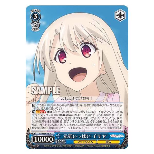ヴァイスシュヴァルツ PI/SE36-19 元気いっぱい イリヤ (R レア) Fate