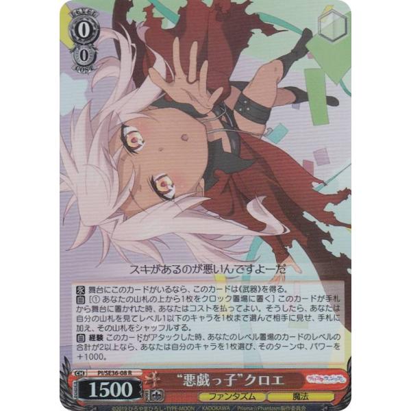 ヴァイスシュヴァルツ 悪戯っ子 クロエ SP 2025年最新】悪戯っ子 クロエの人気アイテム - メルカリ