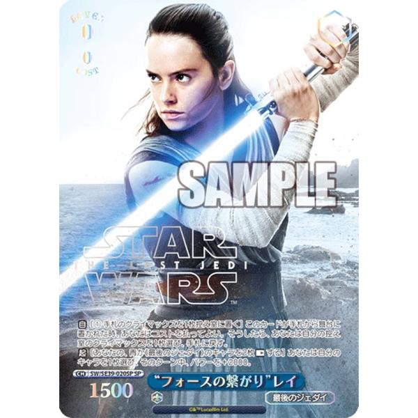 ヴァイスシュヴァルツ SW/SE39-020SP “フォースの繋がり”レイ