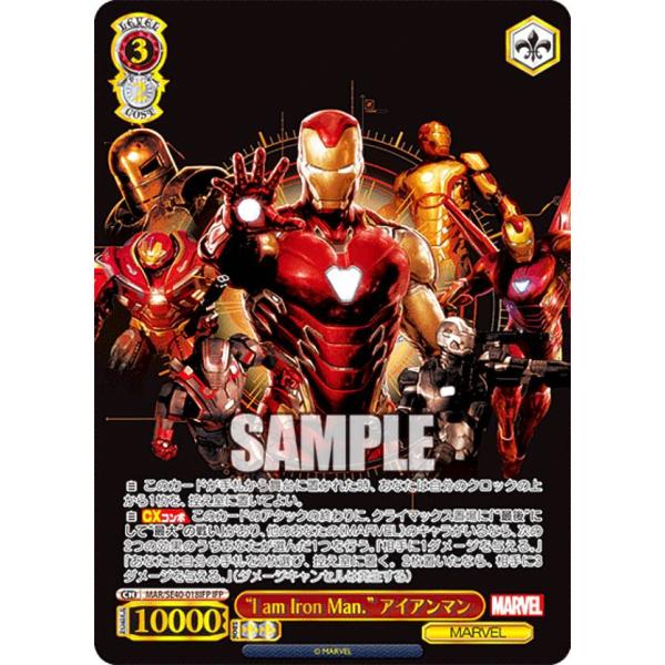 ヴァイス　アイアンマン　MR アイアンマン(R)(MAR-S89-036)｜ヴァイス通販サイト【Cardshop Serra】
