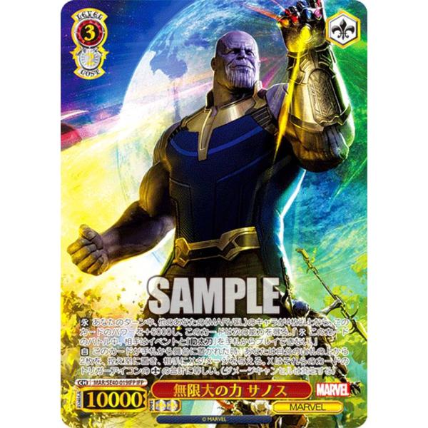 ヴァイスシュヴァルツ SE40-019SP 無限大の力サノス SP Amazon.co.jp: ヴァイスシュヴァルツ プレミアム MARVEL 無限大