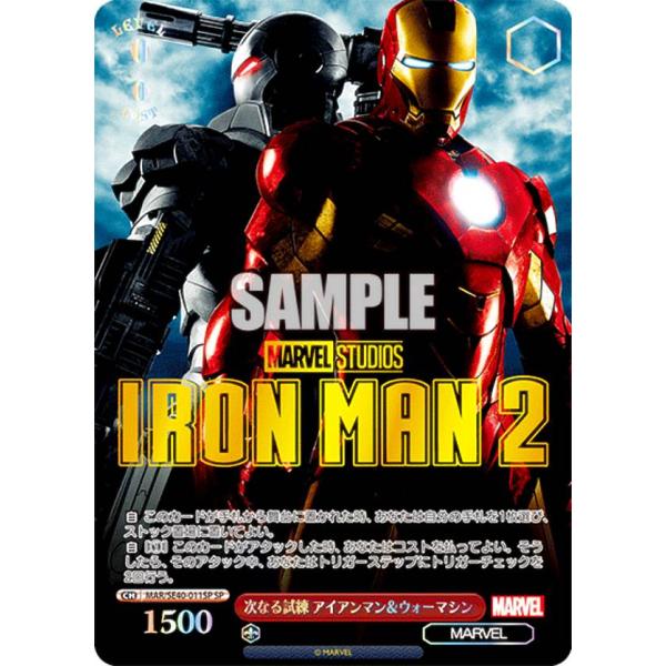 ヴァイスシュヴァルツ MAR/SE40-011SP 次なる試練 アイアンマン