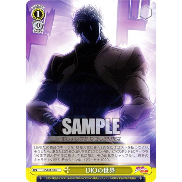 ヴァイスシュヴァルツ JJ/SE41-18 DIOの世界 (N ノーマル) プレミアム