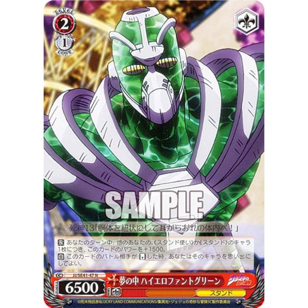 ヴァイスシュヴァルツ JJ/SE41-47 夢の中 ハイエロファントグリーン (N