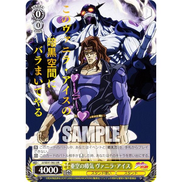ヴァイスシュヴァルツ JJ/SE41-06J 亜空の瘴気 ヴァニラ・アイス (JJR