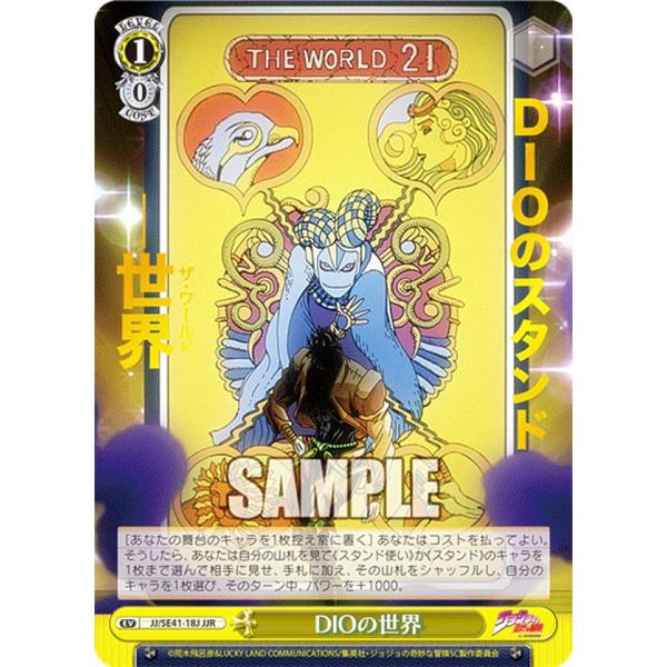 ヴァイスシュヴァルツ JJ/SE41-18J DIOの世界 (JJR ジョジョレア