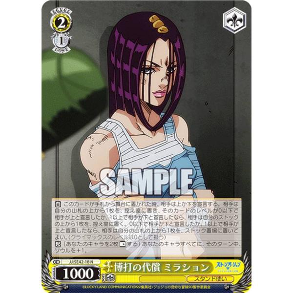 ヴァイスシュヴァルツ JJ/SE42-18 博打の代償 ミラション (N ノーマル