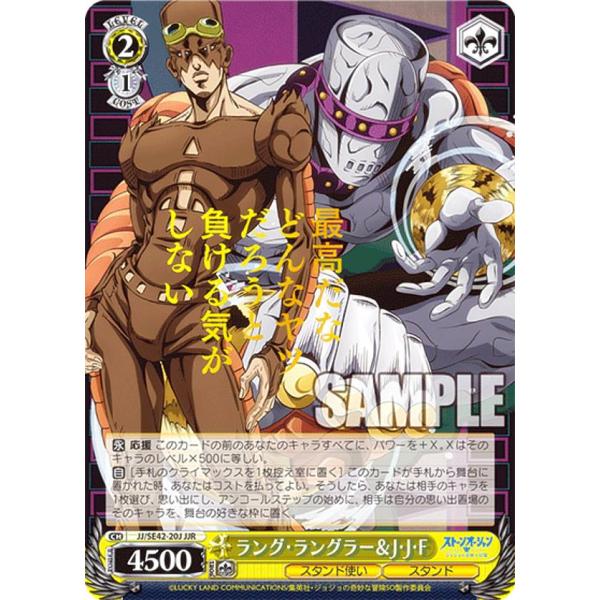 ヴァイスシュヴァルツ JJ/SE42-20J ラング・ラングラー＆J・J・F (JJR