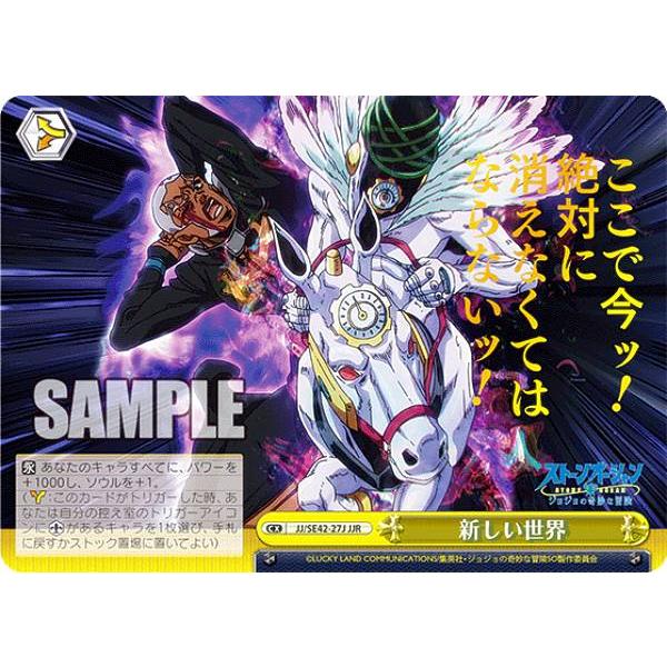 ヴァイスシュヴァルツ JJ/SE42-27J 新しい世界 (JJR ジョジョレア
