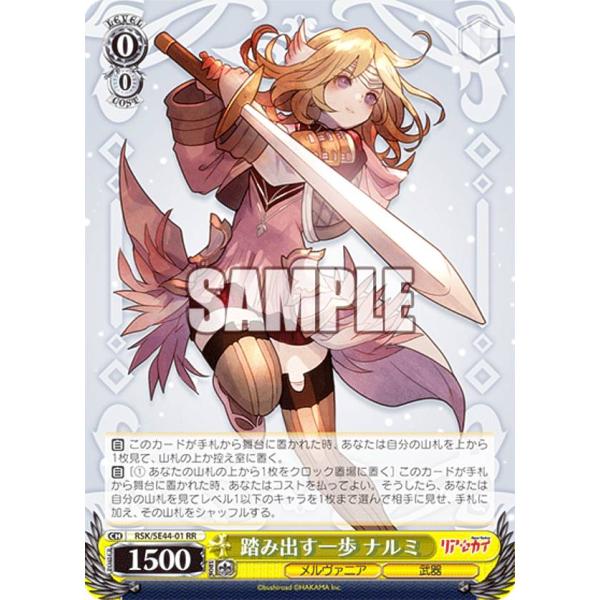 パラレル】ヴァイスシュヴァルツ RSK/SE44-01 踏み出す一歩 ナルミ (RR 