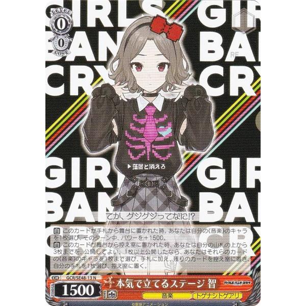 本気で立てるステージ 智 GCR/SE48-13SP 3枚セット 本気で立てるステージ 智 GCR/SE48-13SP 3枚セット ヴァイス