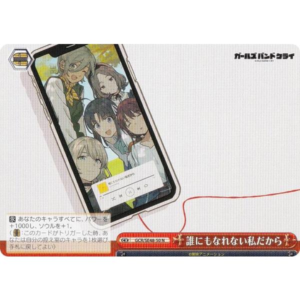 ヴァイスシュヴァルツ ガールズバンドクライ　ガルクラ　私たちの歌桃香PR+ カードリスト ｜ ヴァイスシュヴァルツ｜Weiβ Schwarz