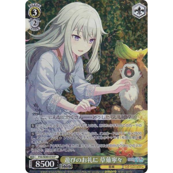 ヴァイス　プロセカ　遊びのお礼に　草薙寧々　ssp 遊びのお礼に 草薙寧々(SSP)※箔押しサイン - カードキングダム