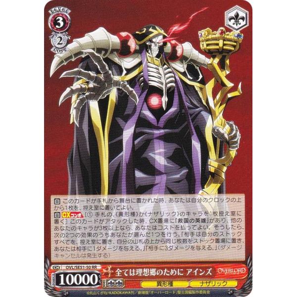 ヴァイスシュヴァルツ 劇場版オーバーロード 全ては理想郷のためにアインズ　SEC ヴァイスシュヴァルツ OVL/SE51-50 全ては理想郷のために アインズ (RR