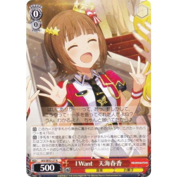 ヴァイスシュヴァルツ IAS/SE52-27 I Want 天海春香 (N ノーマル