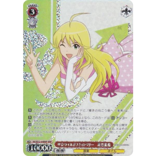 ヴァイスシュヴァルツ　ザ　ワイルドストロベリー　星井美希　BNP 4枚 ヴァイスシュヴァルツ IM/SE52-64BNP ザ☆ワイルドストロベリー