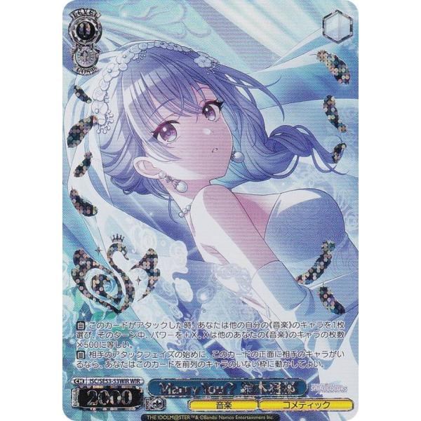 ヴァイスシュヴァルツ ISC/SE53-53WIR Marry You？ 鈴木羽那 (WIR
