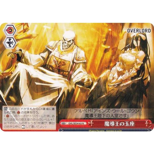 ヴァイスシュヴァルツ OVL/SE54-63 魔導王の玉座 (N ノーマル