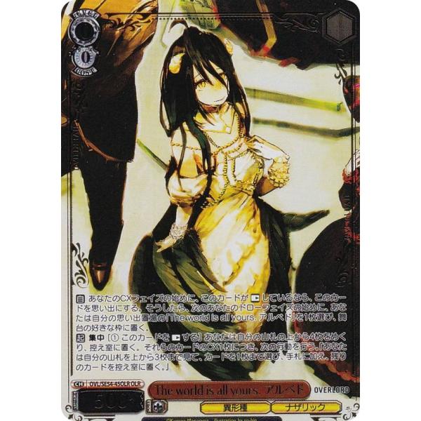 ヴァイスシュヴァルツ OVL/SE54-45OLR The world is all yours