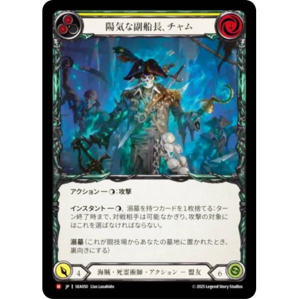 陽気な副船長、チャム CF flesh and blood フレッシュ＆ブラッド SEA JP 050 陽気な副船長、チャム (日本語版 M