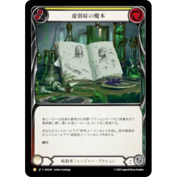 FAB 虚弱症の魔本/Codex of Frailty SEA RF英語版 FAB 虚弱症の魔本/Codex of Frailty SEA RF英語版（ENG
