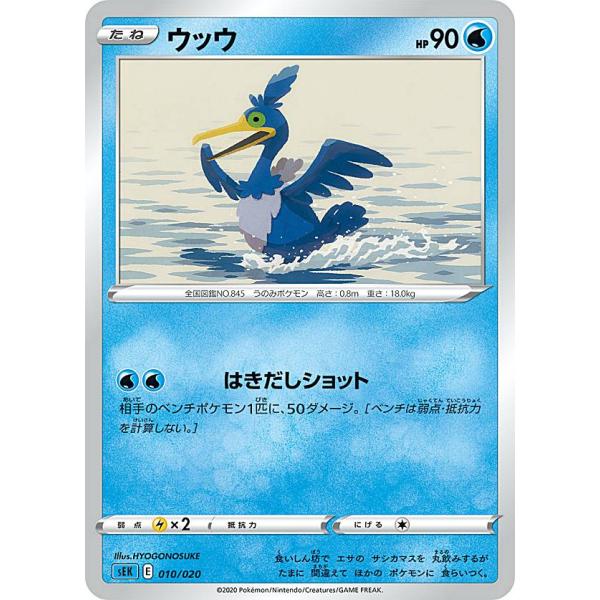 ポケモンカードゲーム SEK 010/020 ウッウ 水 VMAX 対戦トリプル