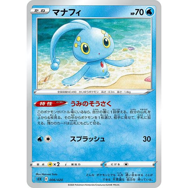 プレイ用】 ポケモンカードゲーム SEK 006/020 マナフィ 水 VMAX 対戦