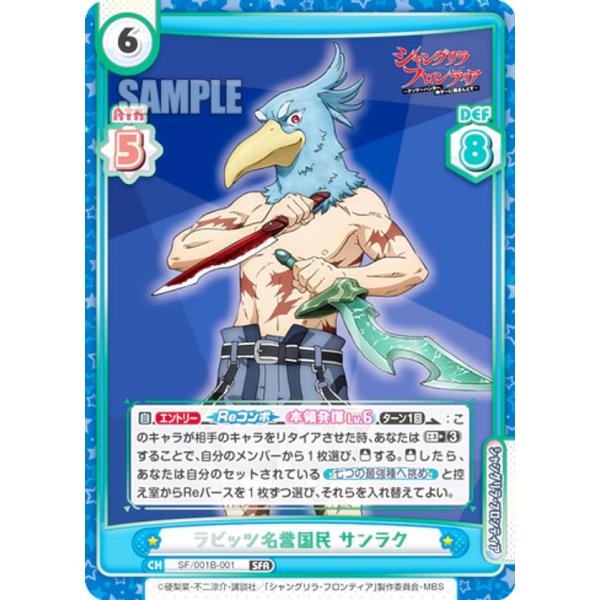 Reバース サンラク PP Reバース SF/001B-001 ラビッツ名誉国民 サンラク (SFR シャンフロレア
