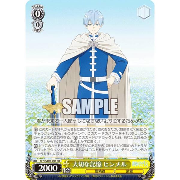 ヴァイスシュヴァルツ SFN/S108-001 大切な記憶 ヒンメル (RR