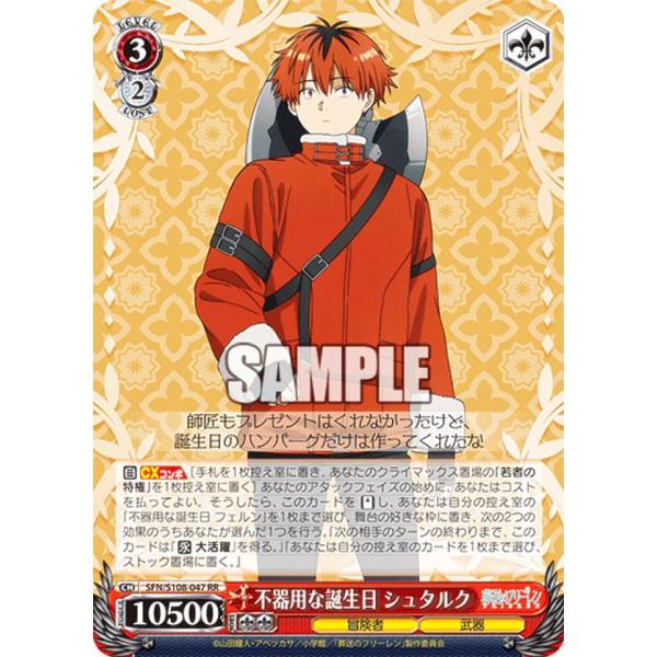 ヴァイスシュヴァルツ SFN/S108-047 不器用な誕生日 シュタルク (RR