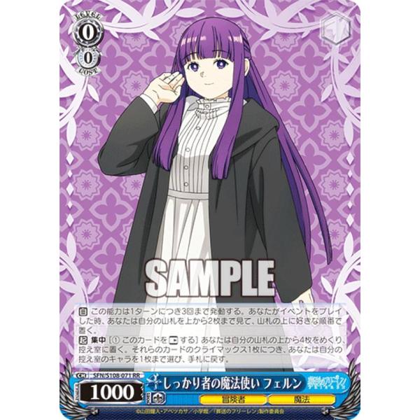 ヴァイスシュヴァルツ SFN/S108-071 しっかり者の魔法使い ヴァイスシュヴァルツ SFN/S108-071 しっかり者の魔法使い