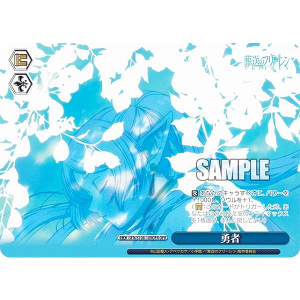 ヴァイスシュヴァルツ SFN/S108-109OFR 勇者 (OFR オーバー