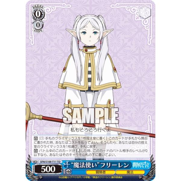 ヴァイスシュバルツ 葬送のフリーレン TD SP 魔法使い フリーレン ヴァイスシュヴァルツ SFN/S108-T11 “魔法使い”フリーレン (TD