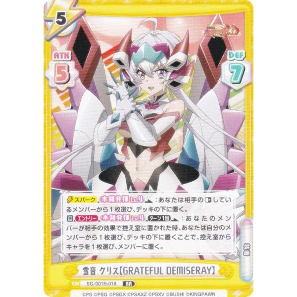 Reバース SG/001B-018 雪音 クリス【GRATEFUL DEMISERAY】 (RR