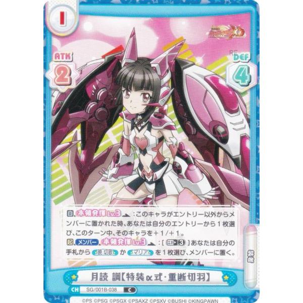 Reバース SG/001B-038 月読 調【特装α式・重断切羽】 (C コモン