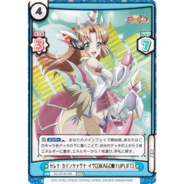 Reバース SG/001B-059 セレナ・カデンツァヴナ・イヴ【DRAGON†UPLIFT