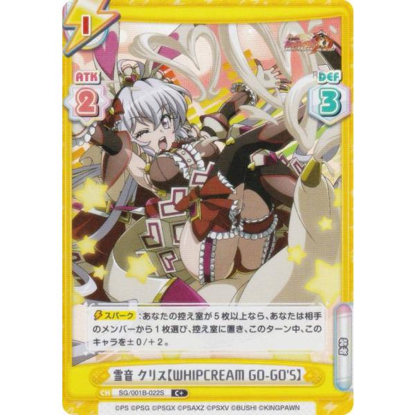 パラレル】Reバース SG/001B-022S 雪音 クリス【WHIPCREAM GO-GO'S